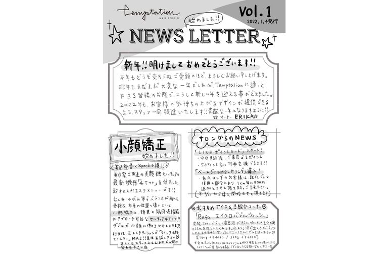 ニュースレター